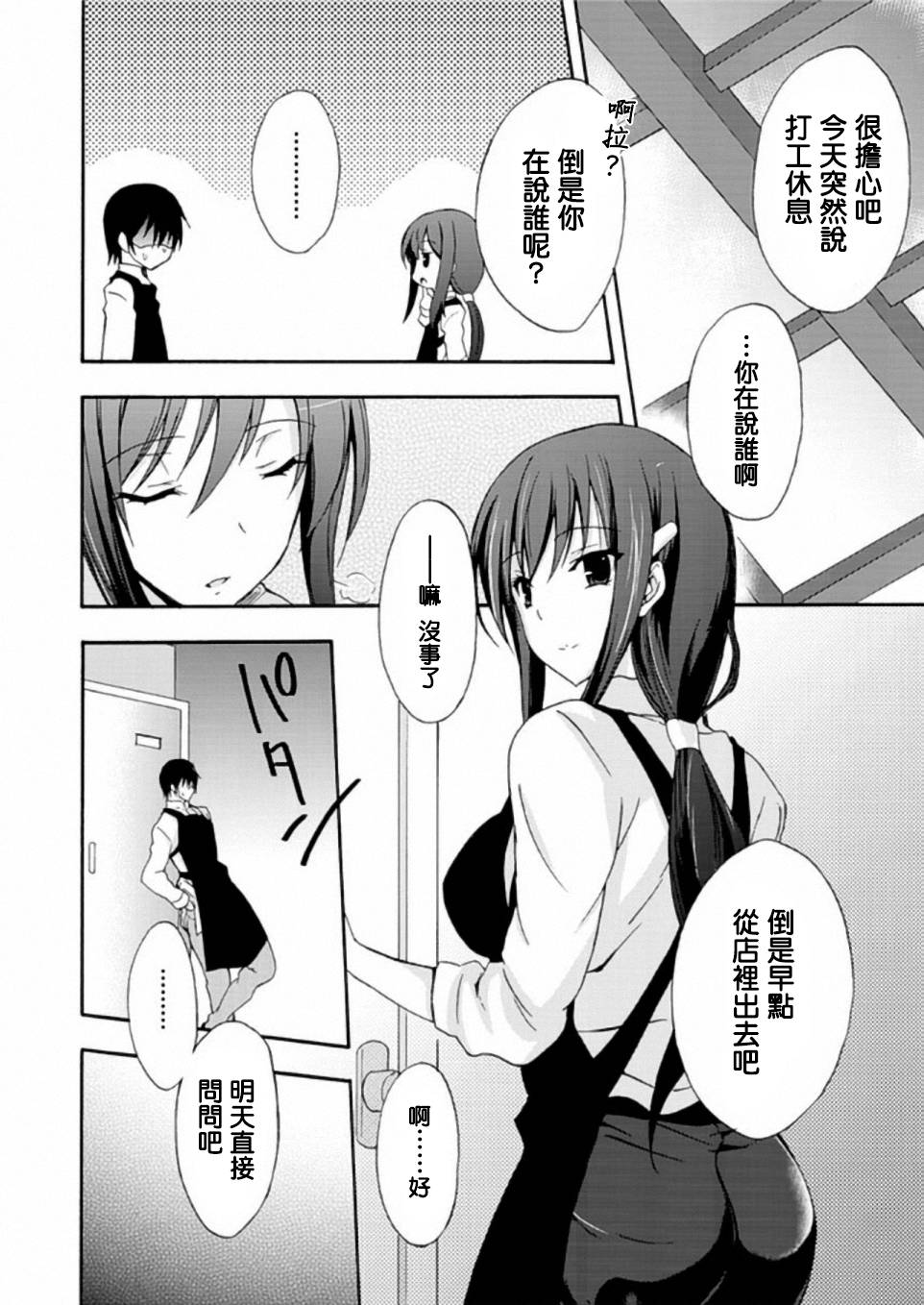 Walkure Romanze少女骑士物语 第3话 第5页