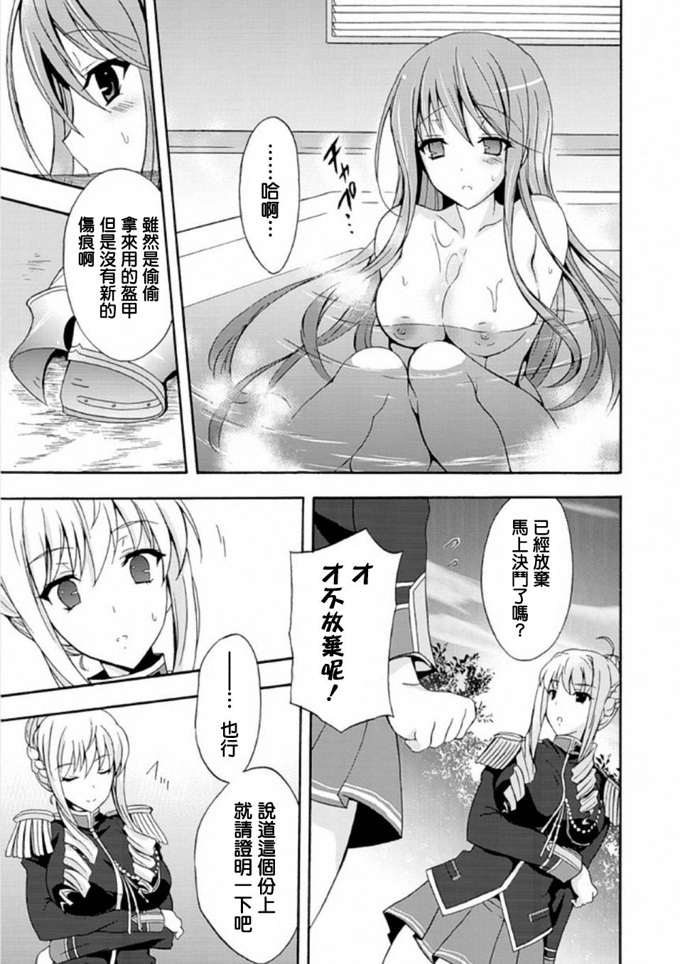 Walkure Romanze少女骑士物语 第3话 第6页