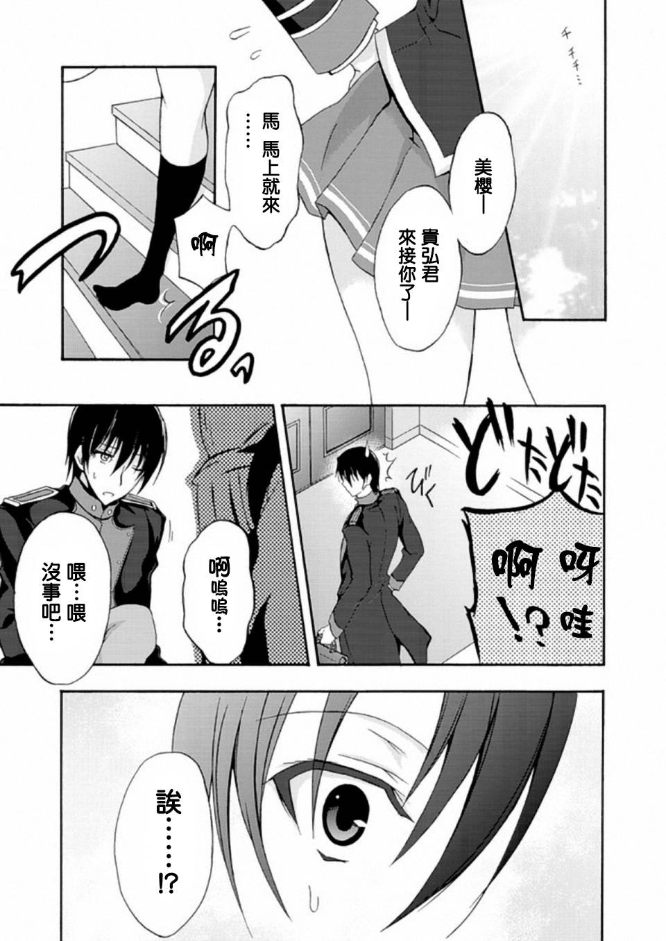 Walkure Romanze少女骑士物语 第3话 第8页