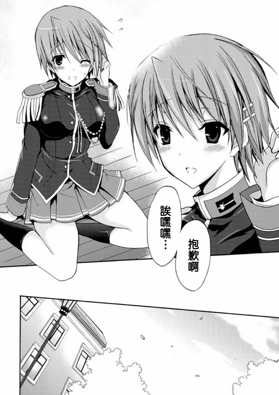 Walkure Romanze少女骑士物语 第3话 第9页