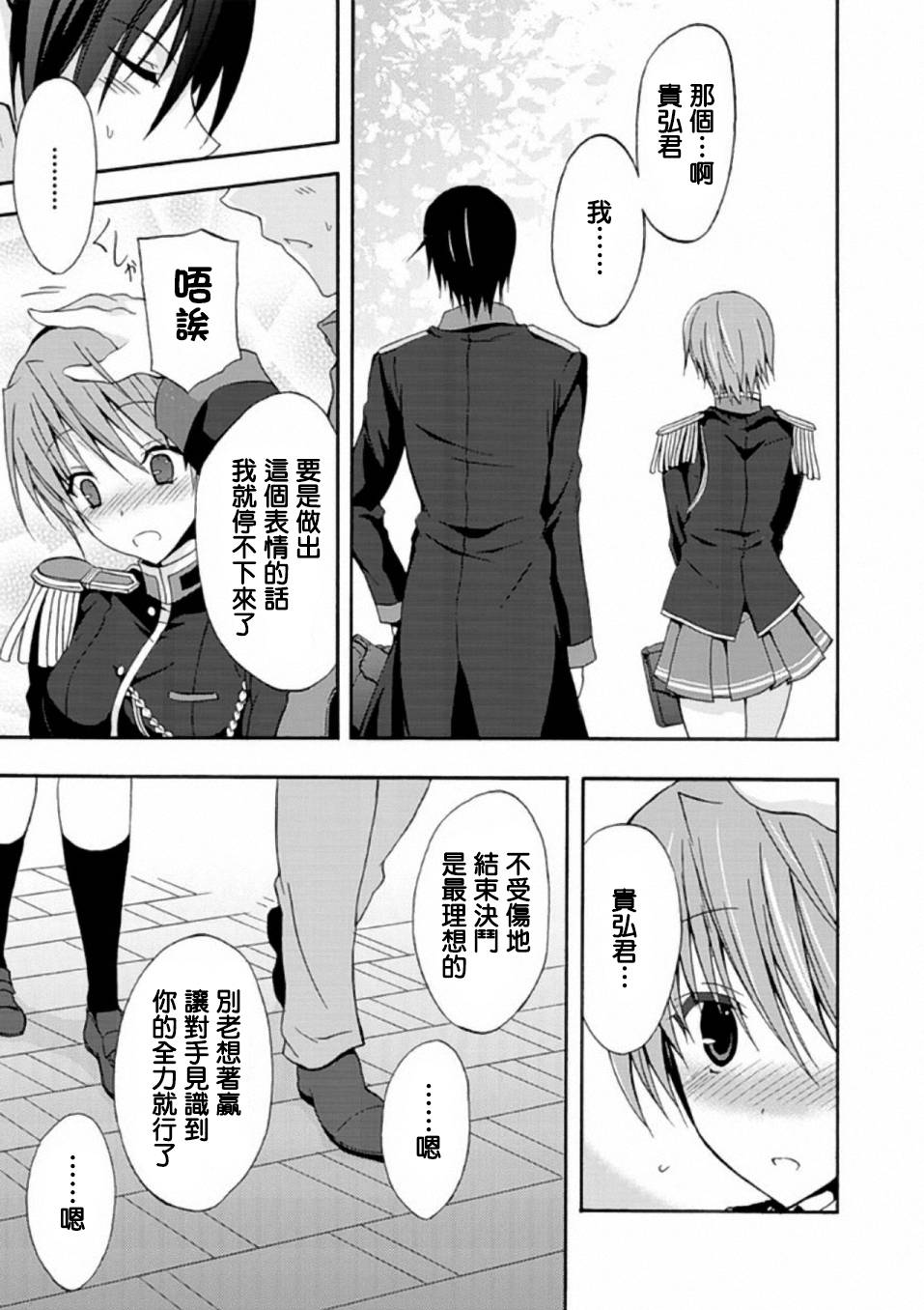 Walkure Romanze少女骑士物语 第3话 第10页