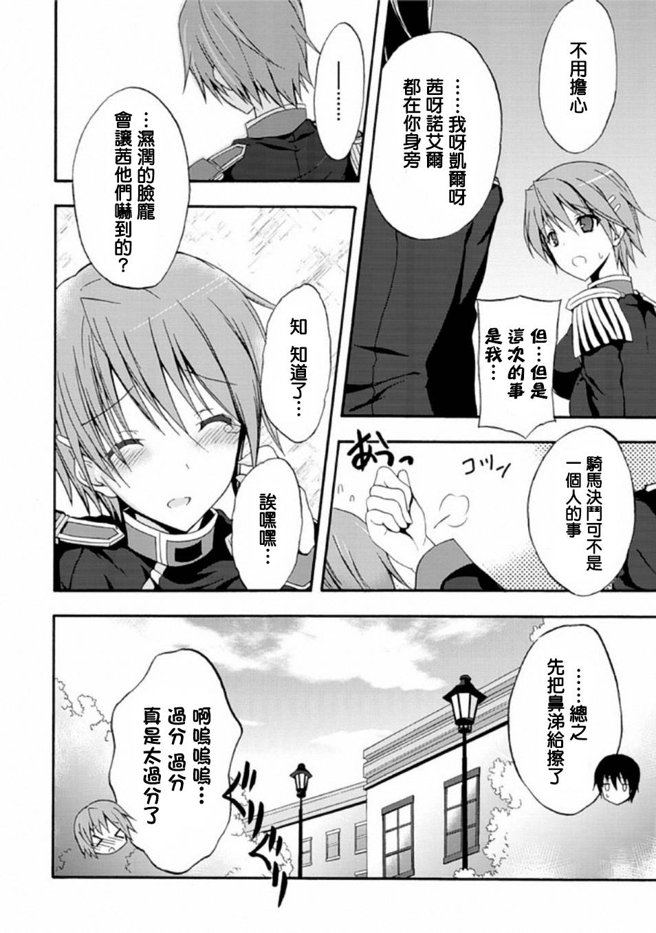 Walkure Romanze少女骑士物语 第3话 第11页