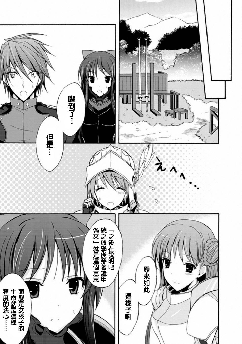 Walkure Romanze少女骑士物语 第3话 第12页