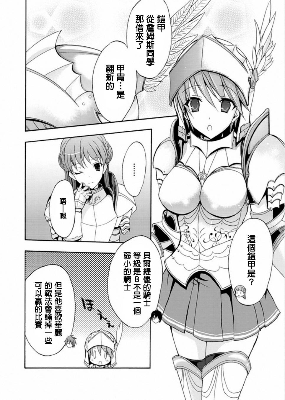 Walkure Romanze少女骑士物语 第3话 第13页