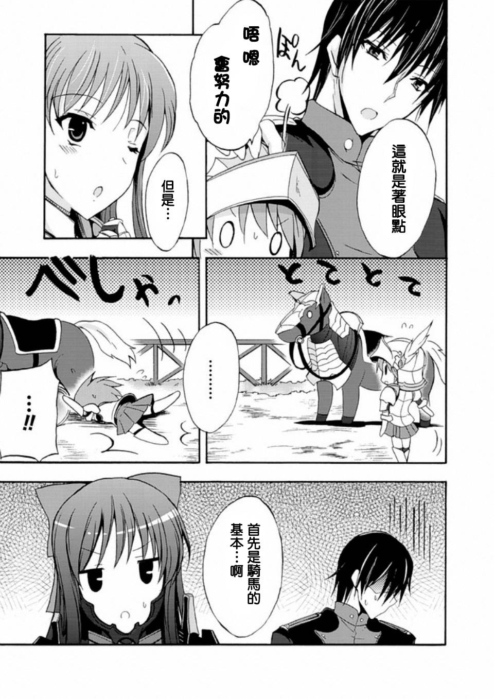 Walkure Romanze少女骑士物语 第3话 第14页