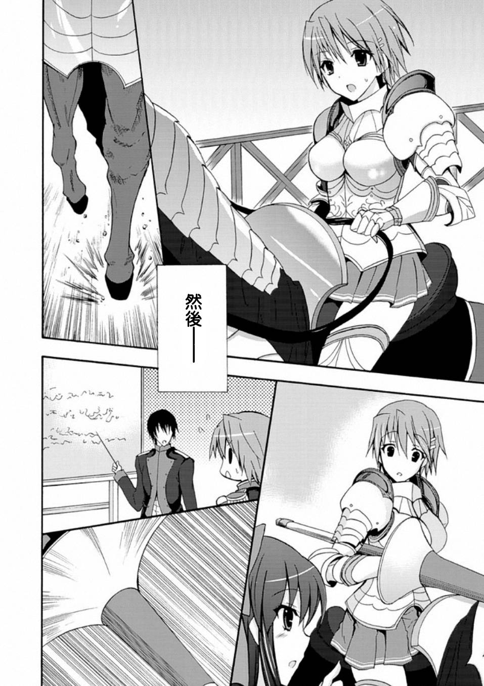 Walkure Romanze少女骑士物语 第3话 第15页