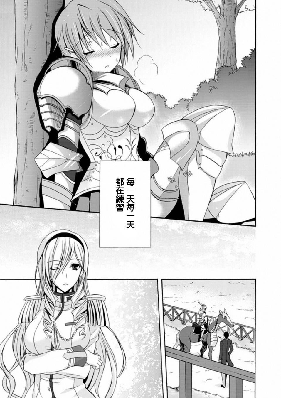 Walkure Romanze少女骑士物语 第3话 第16页