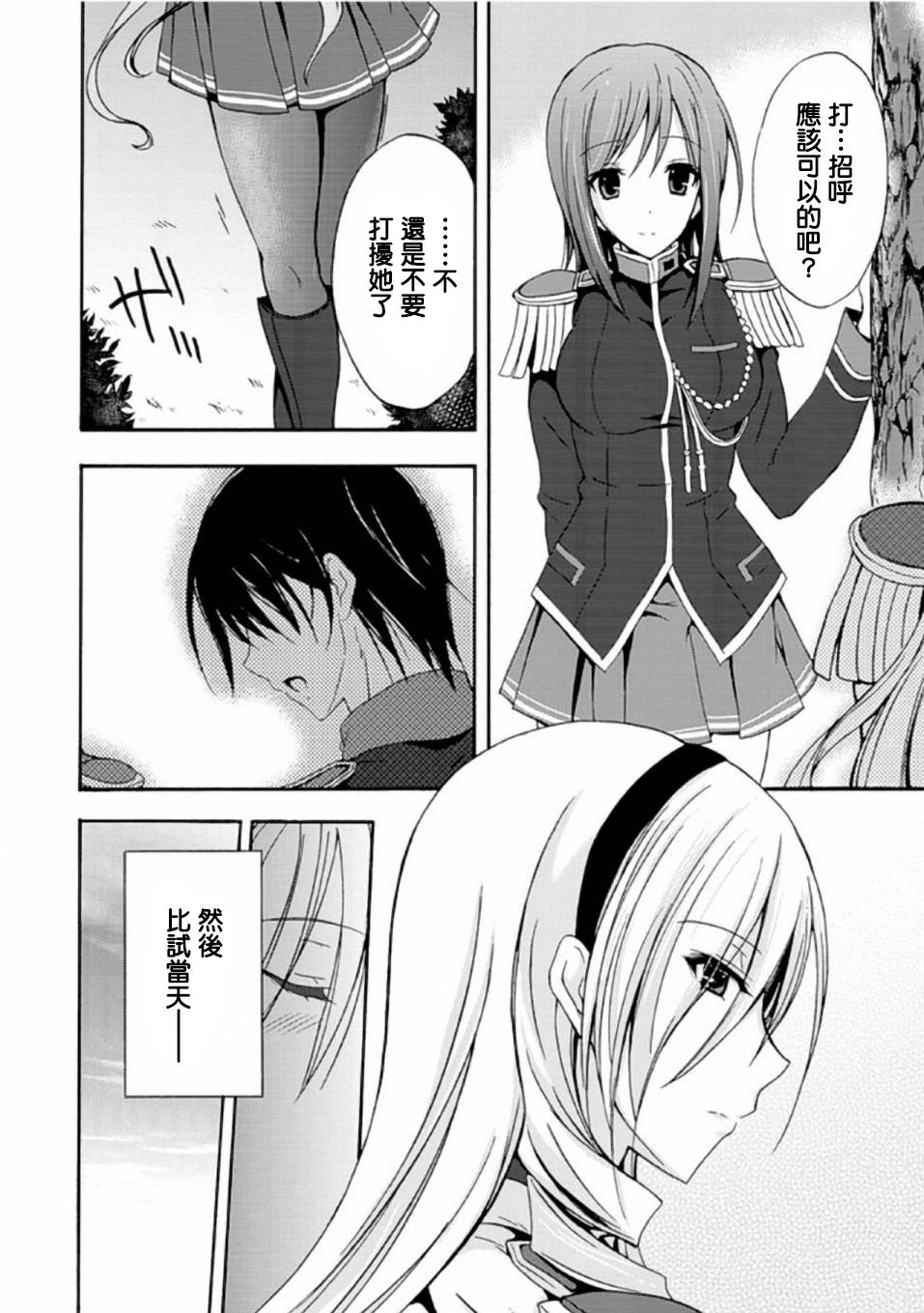 Walkure Romanze少女骑士物语 第3话 第17页