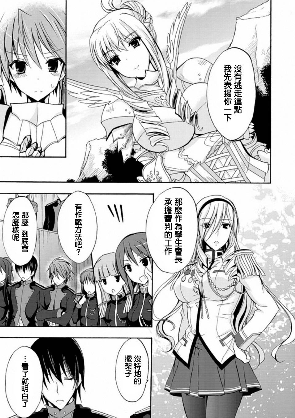 Walkure Romanze少女骑士物语 第3话 第18页