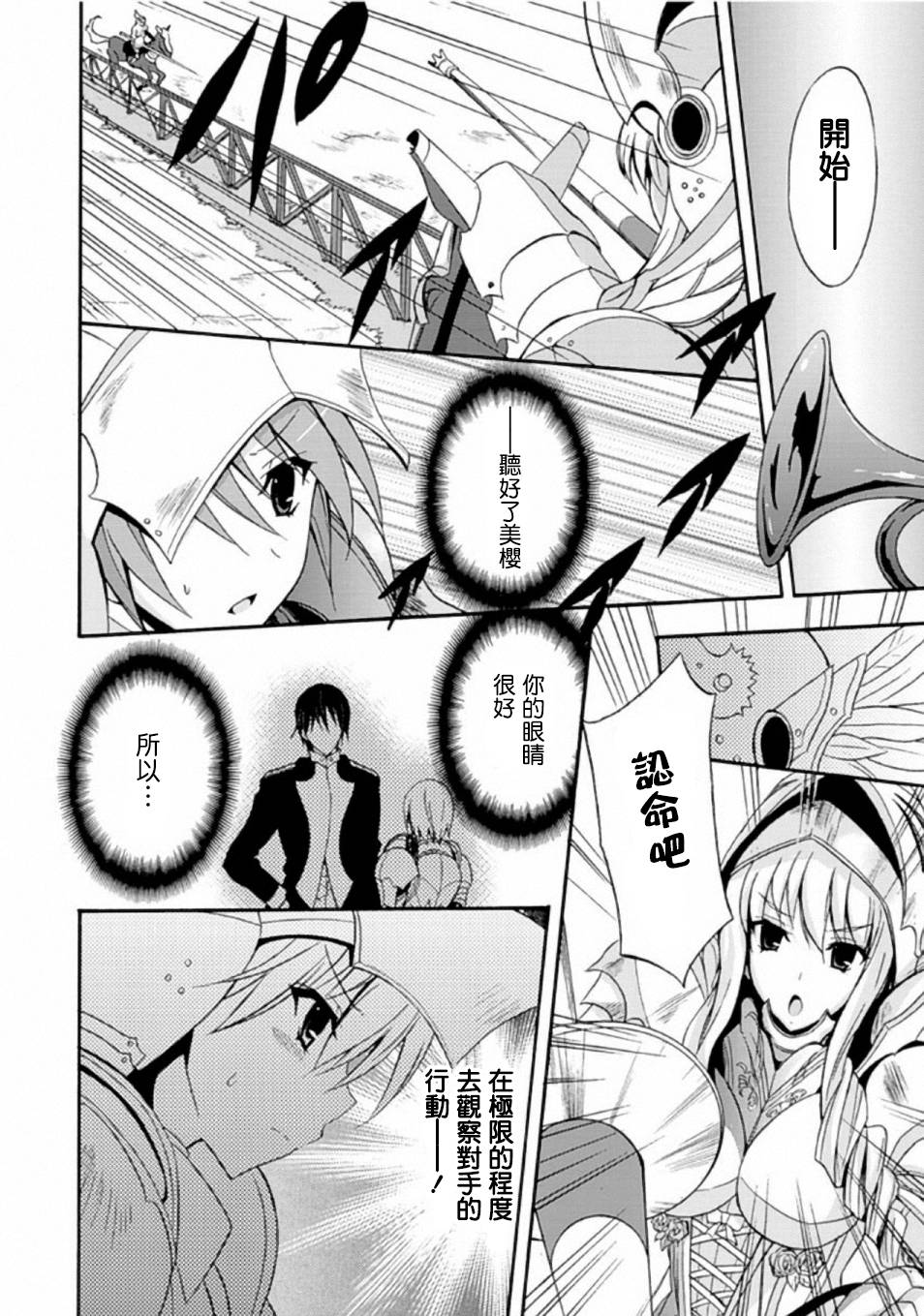 Walkure Romanze少女骑士物语 第3话 第19页