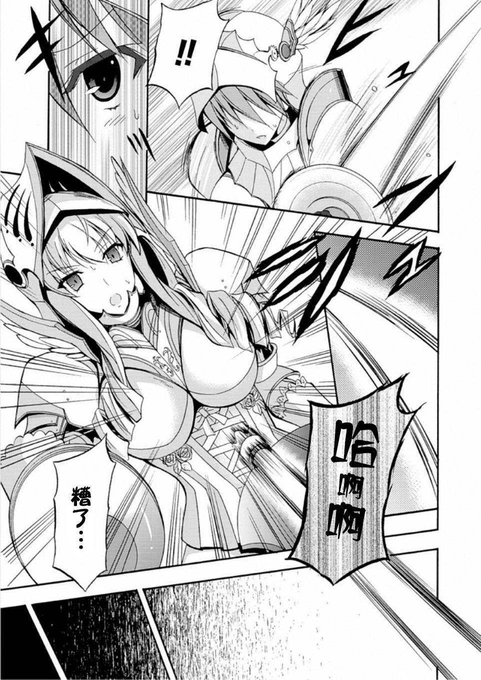 Walkure Romanze少女骑士物语 第3话 第20页