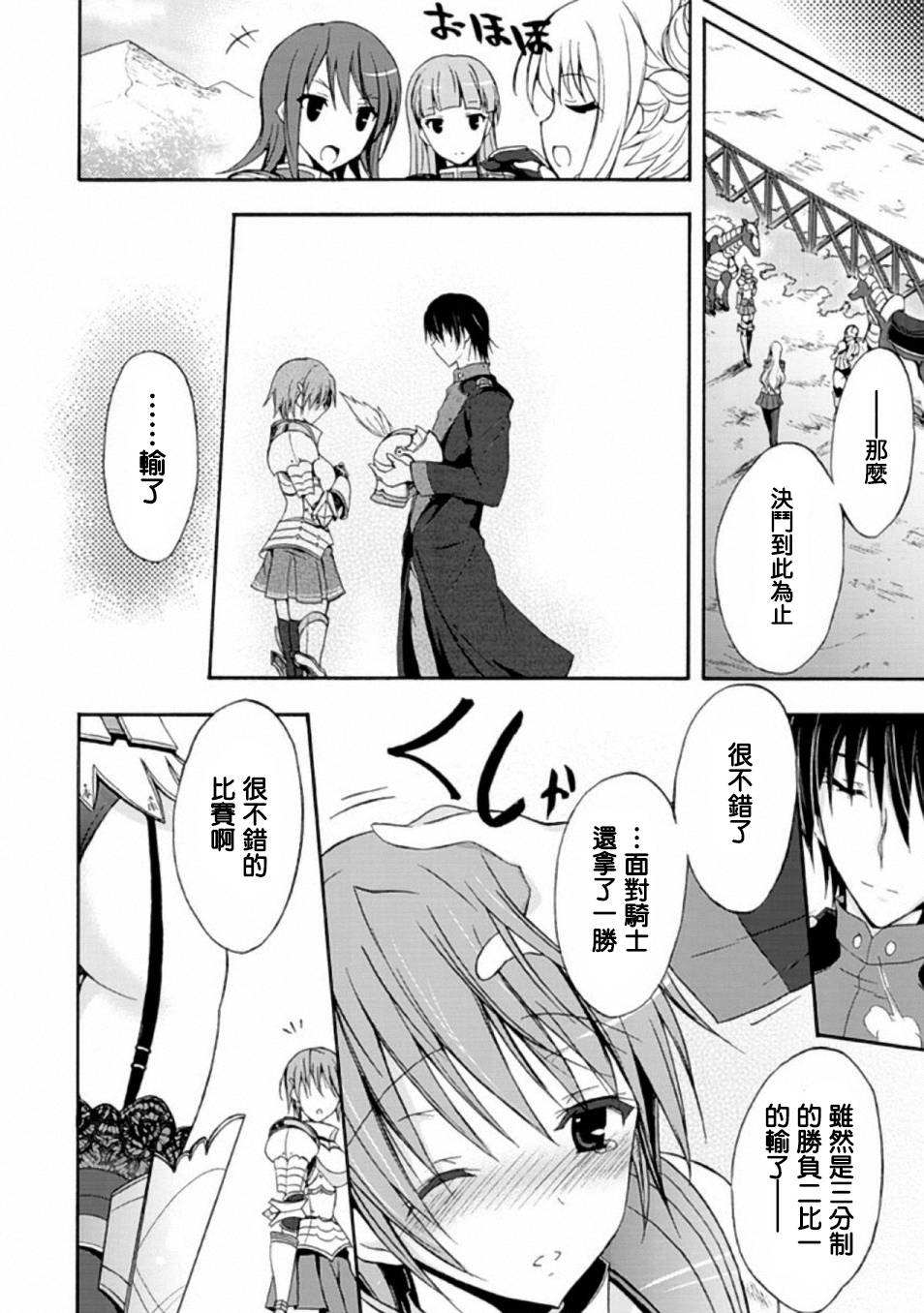 Walkure Romanze少女骑士物语 第3话 第21页