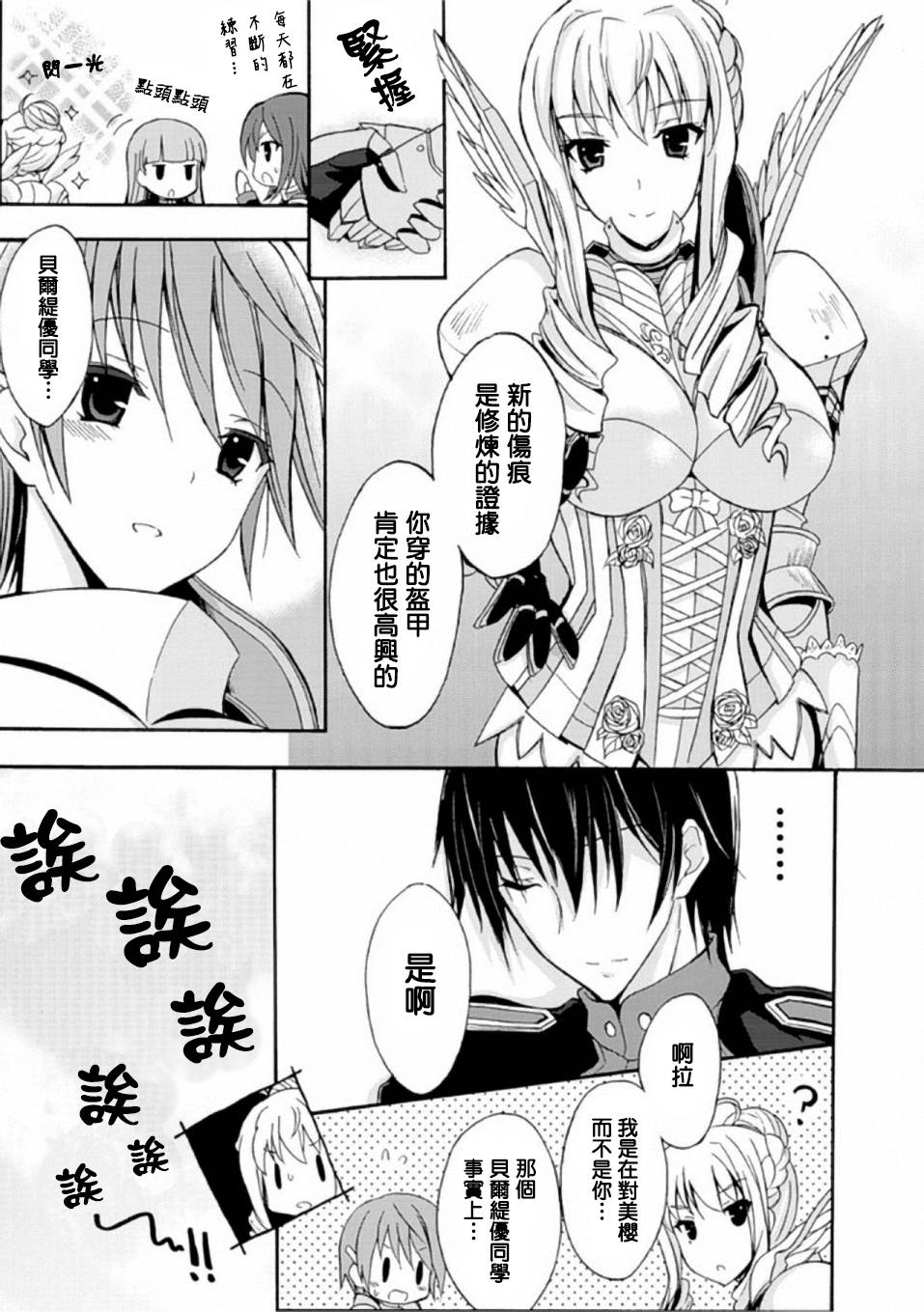 Walkure Romanze少女骑士物语 第3话 第22页