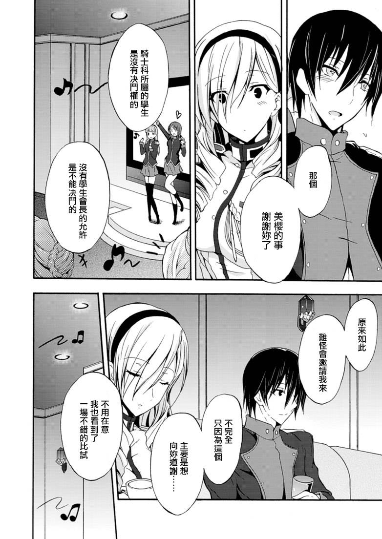 Walkure Romanze少女骑士物语 第4话 第7页