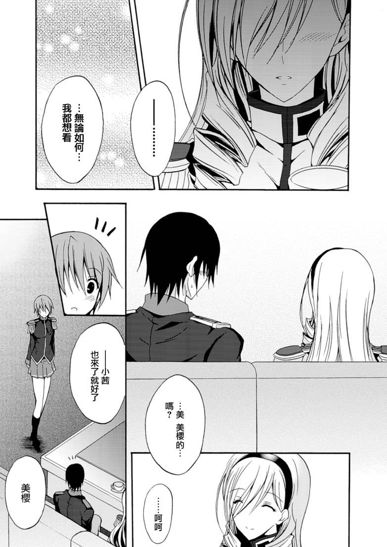 Walkure Romanze少女骑士物语 第4话 第8页