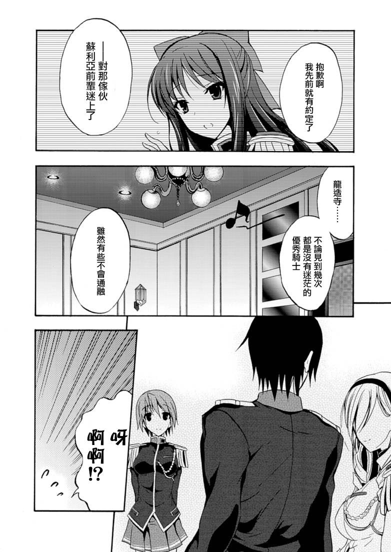 Walkure Romanze少女骑士物语 第4话 第9页