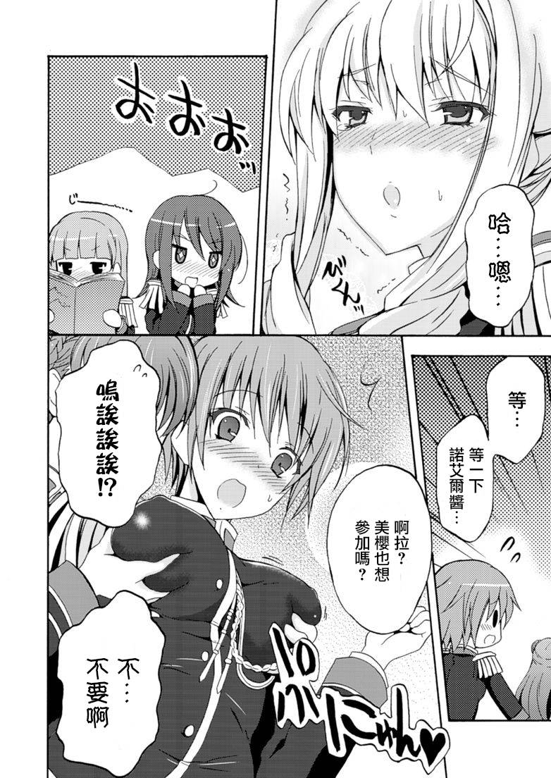 Walkure Romanze少女骑士物语 第4话 第11页