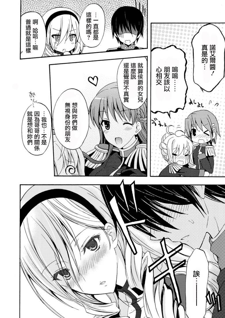 Walkure Romanze少女骑士物语 第4话 第13页