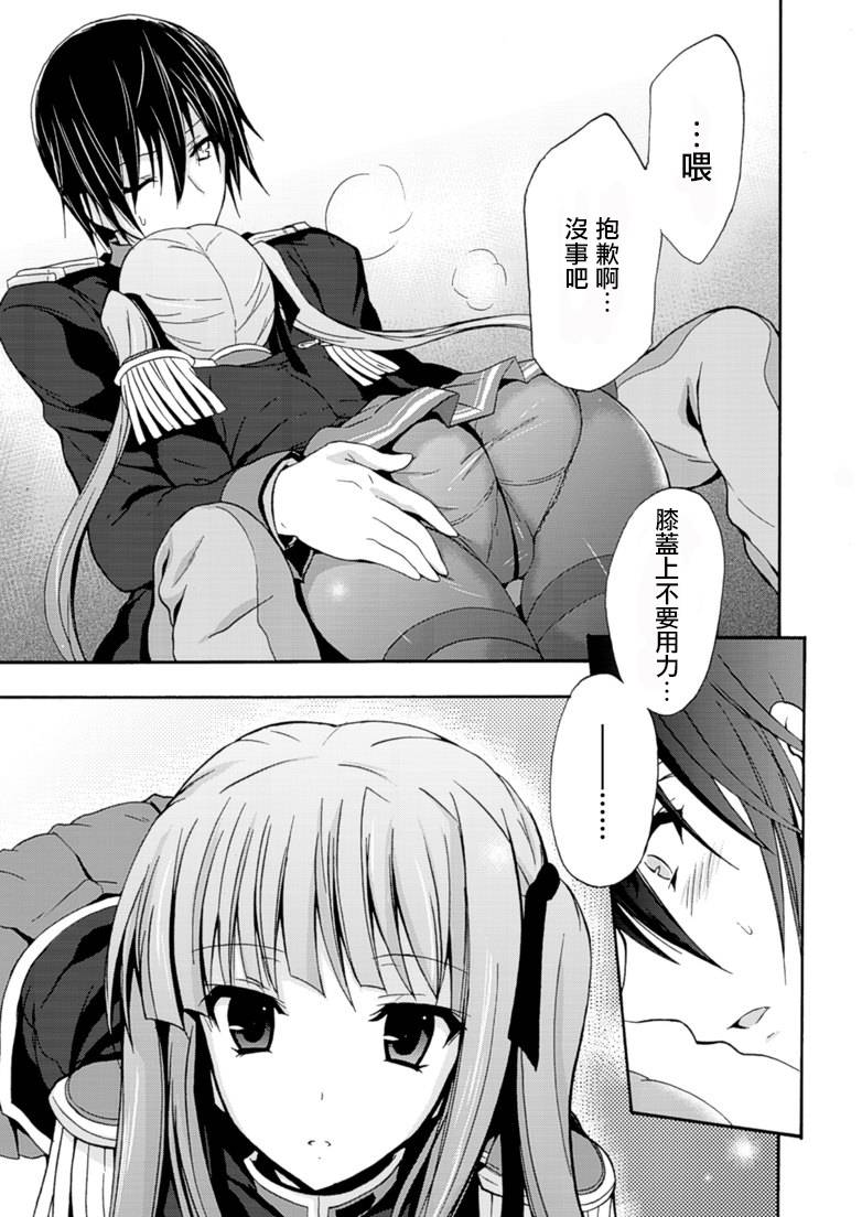 Walkure Romanze少女骑士物语 第4话 第16页