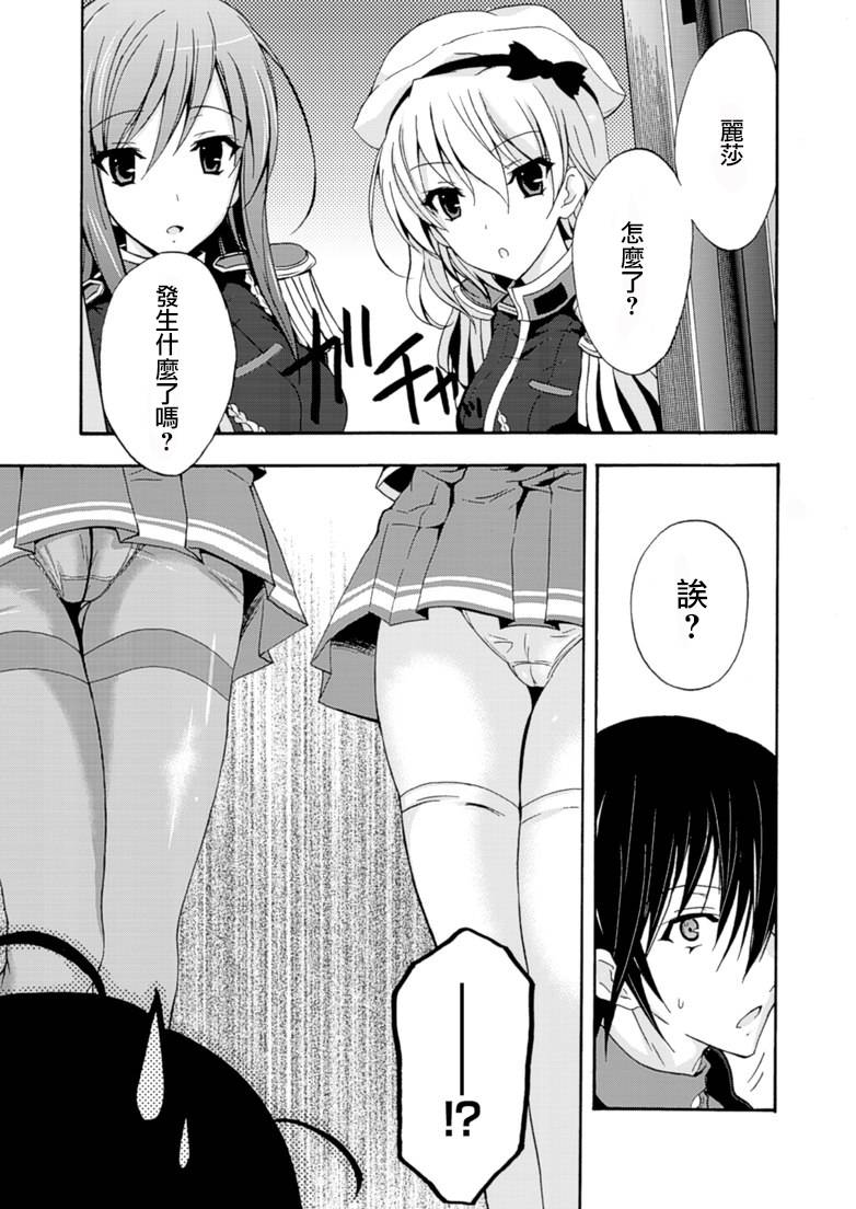 Walkure Romanze少女骑士物语 第4话 第18页