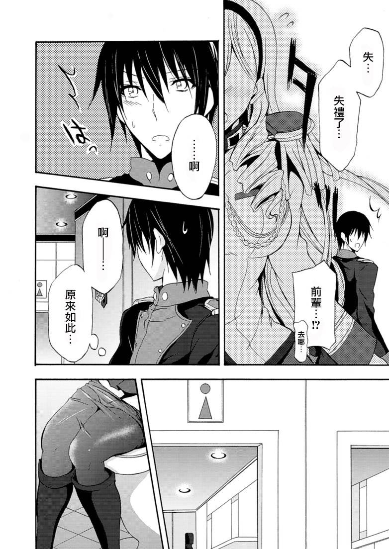 Walkure Romanze少女骑士物语 第4话 第21页