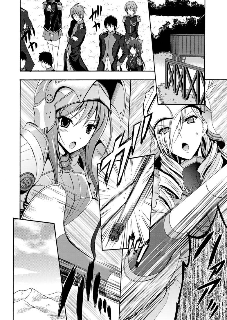 Walkure Romanze少女骑士物语 第4话 第23页