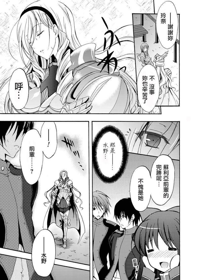 Walkure Romanze少女骑士物语 第4话 第24页