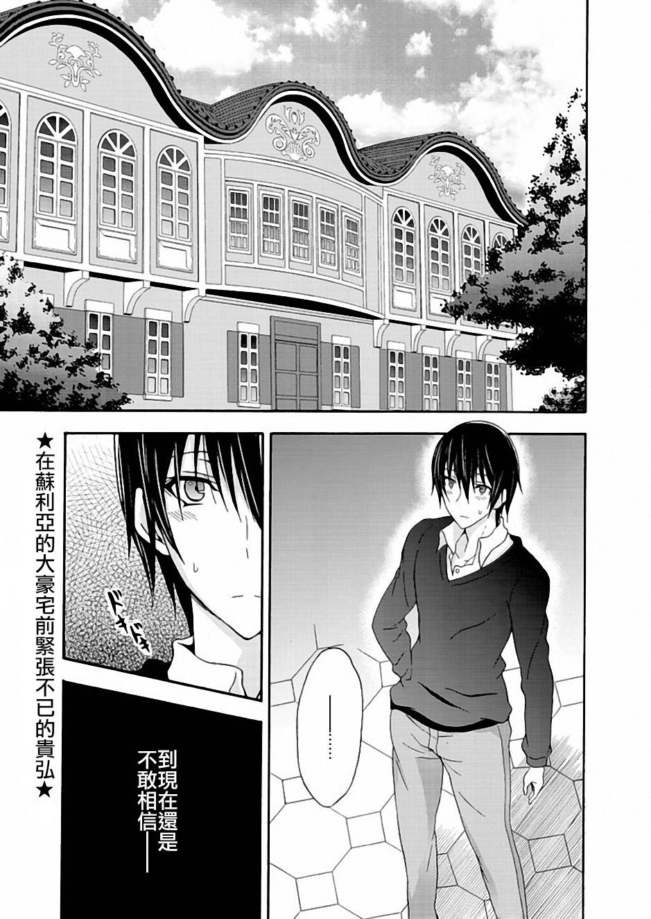 Walkure Romanze少女骑士物语 第5话 第0页