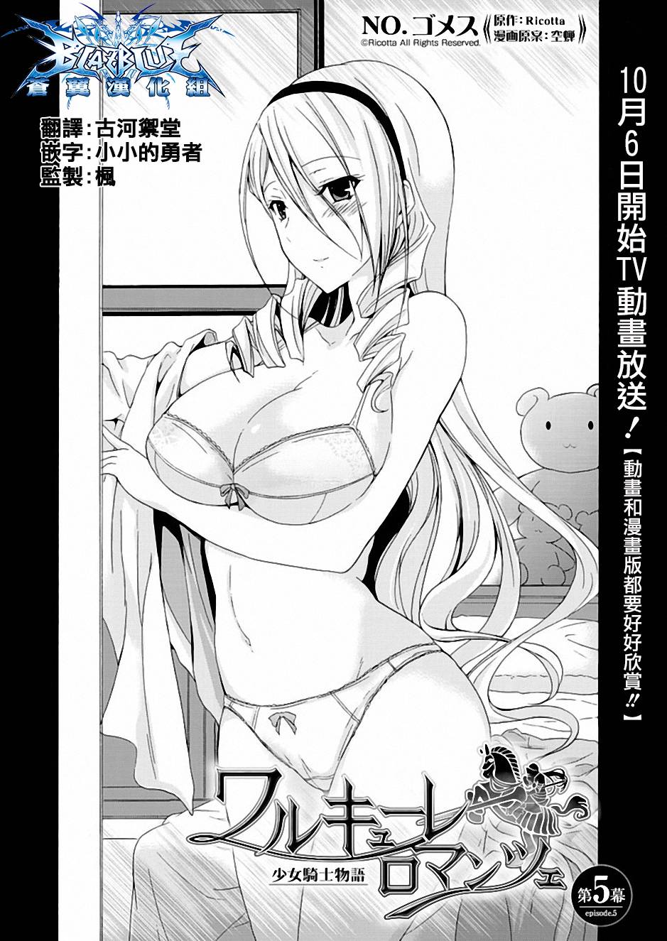 Walkure Romanze少女骑士物语 第5话 第1页