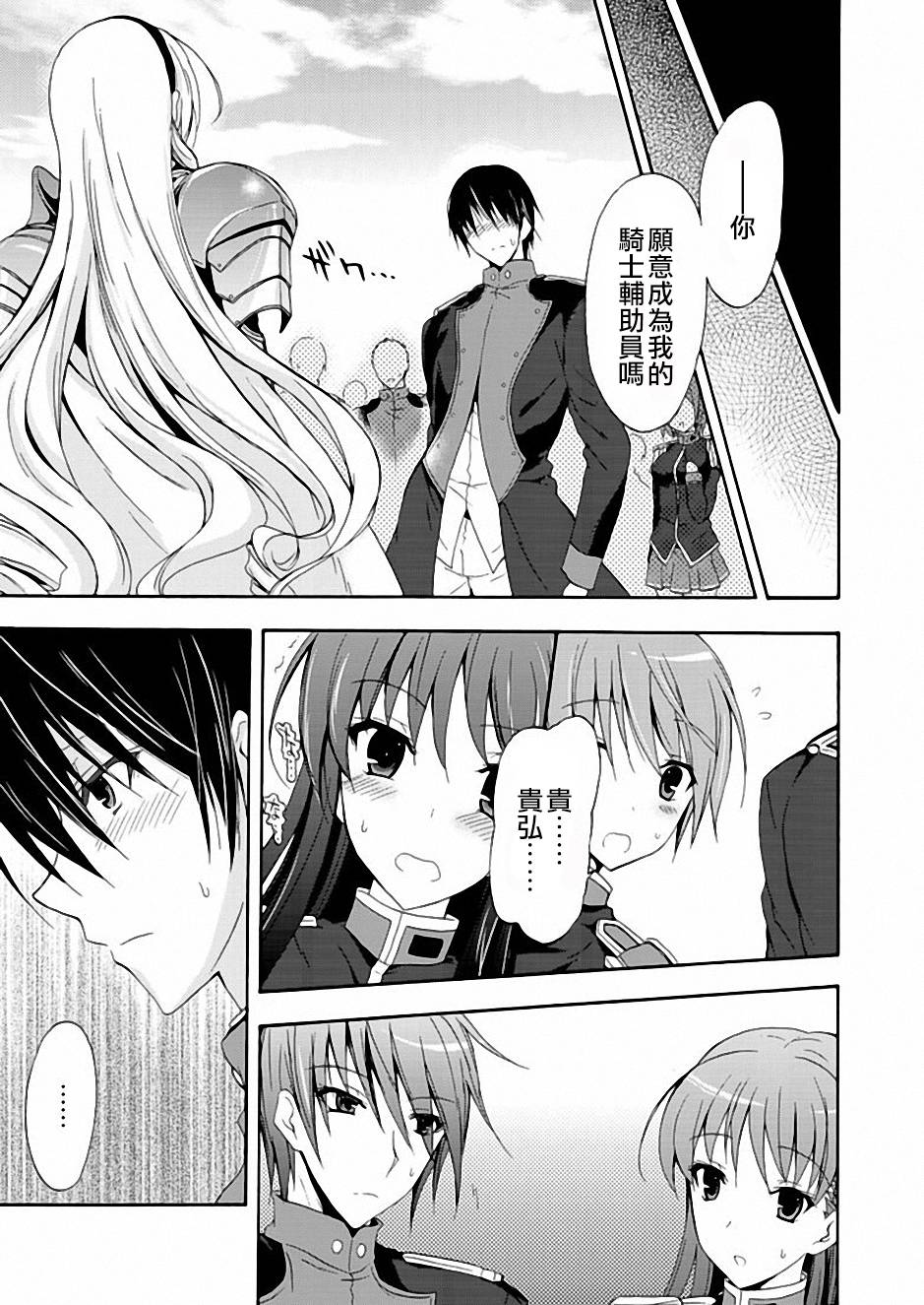 Walkure Romanze少女骑士物语 第5话 第2页