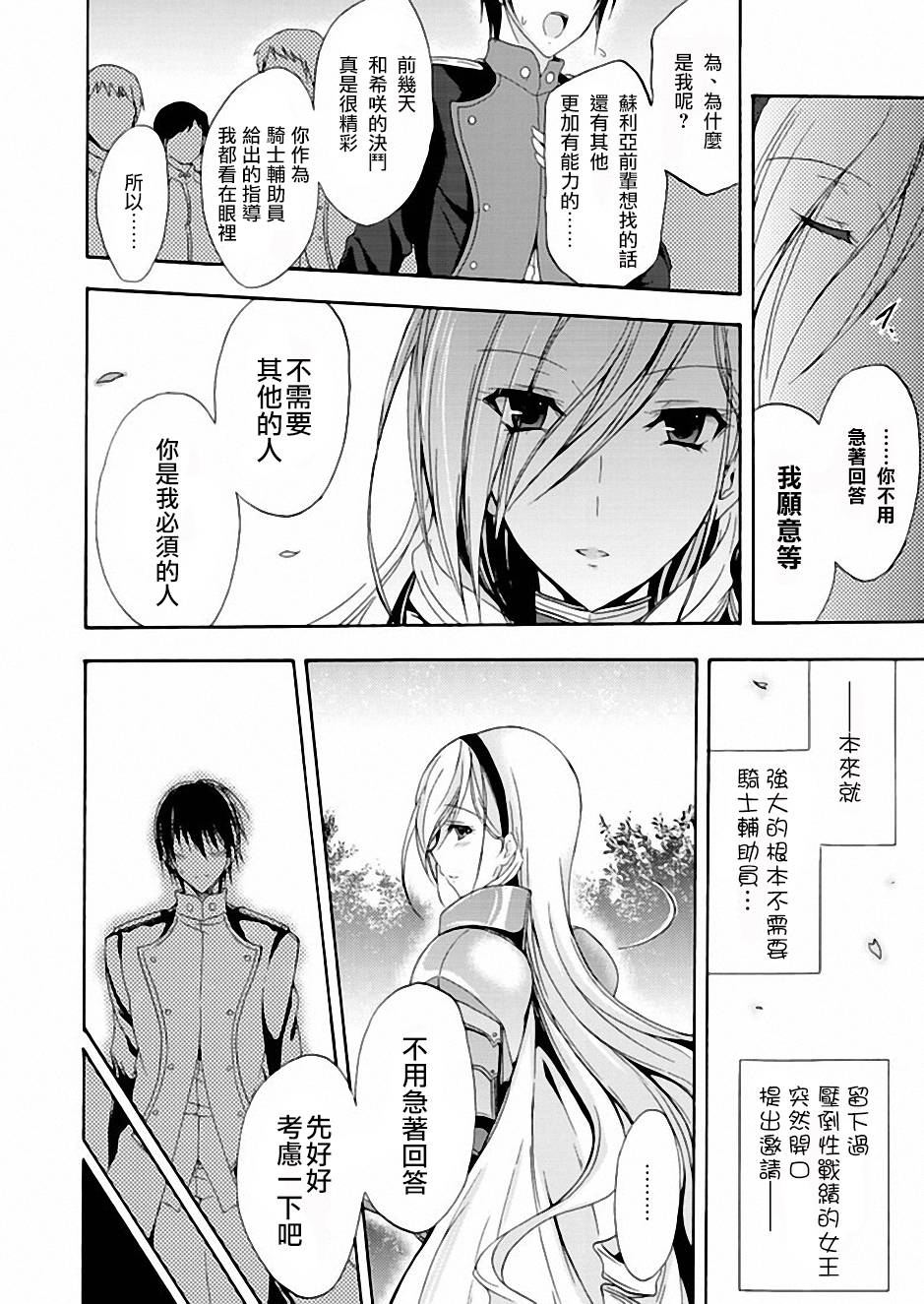 Walkure Romanze少女骑士物语 第5话 第3页