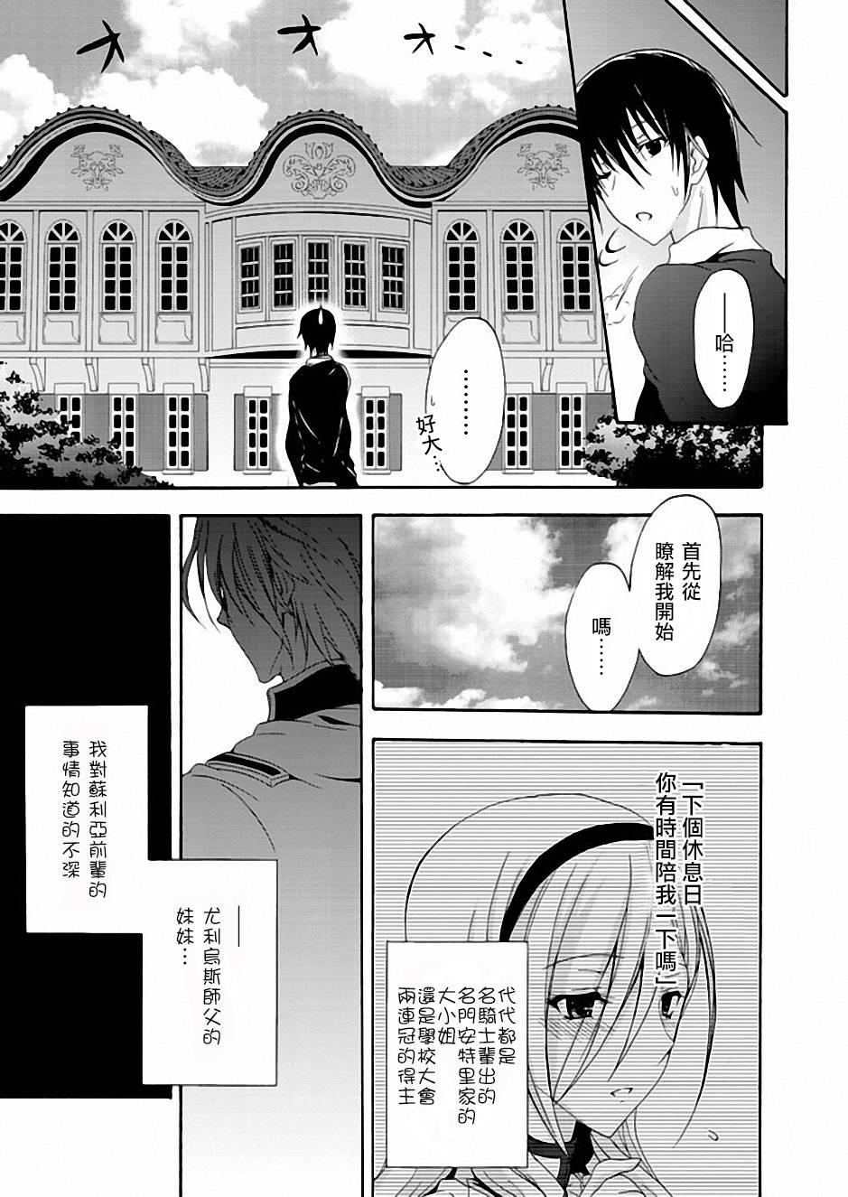 Walkure Romanze少女骑士物语 第5话 第4页