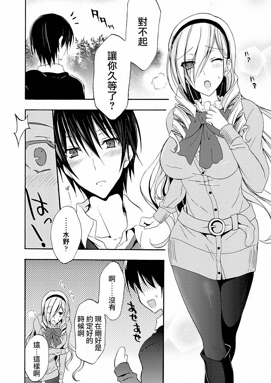 Walkure Romanze少女骑士物语 第5话 第5页