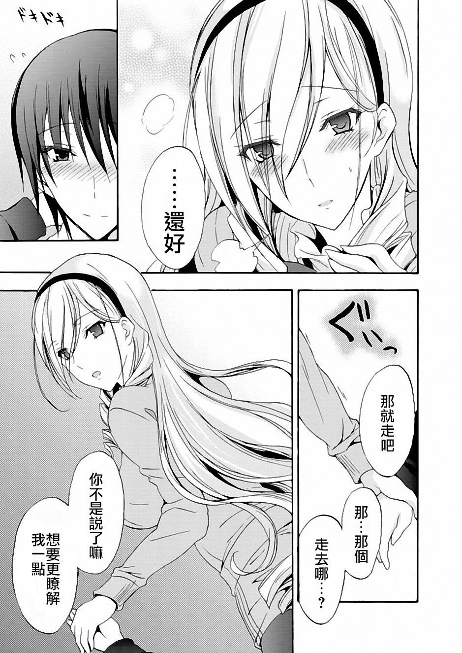 Walkure Romanze少女骑士物语 第5话 第6页