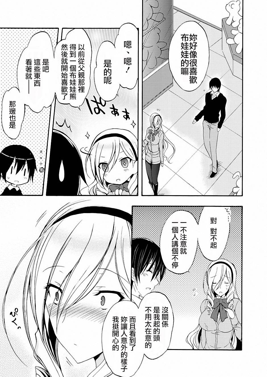 Walkure Romanze少女骑士物语 第5话 第8页