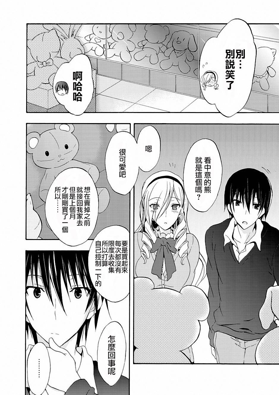 Walkure Romanze少女骑士物语 第5话 第9页