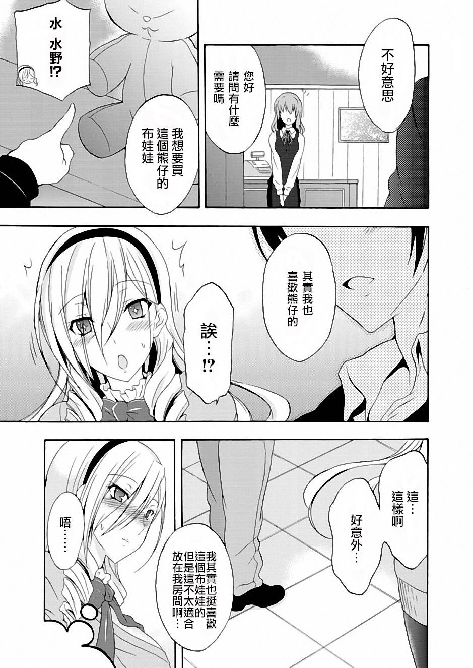 Walkure Romanze少女骑士物语 第5话 第10页