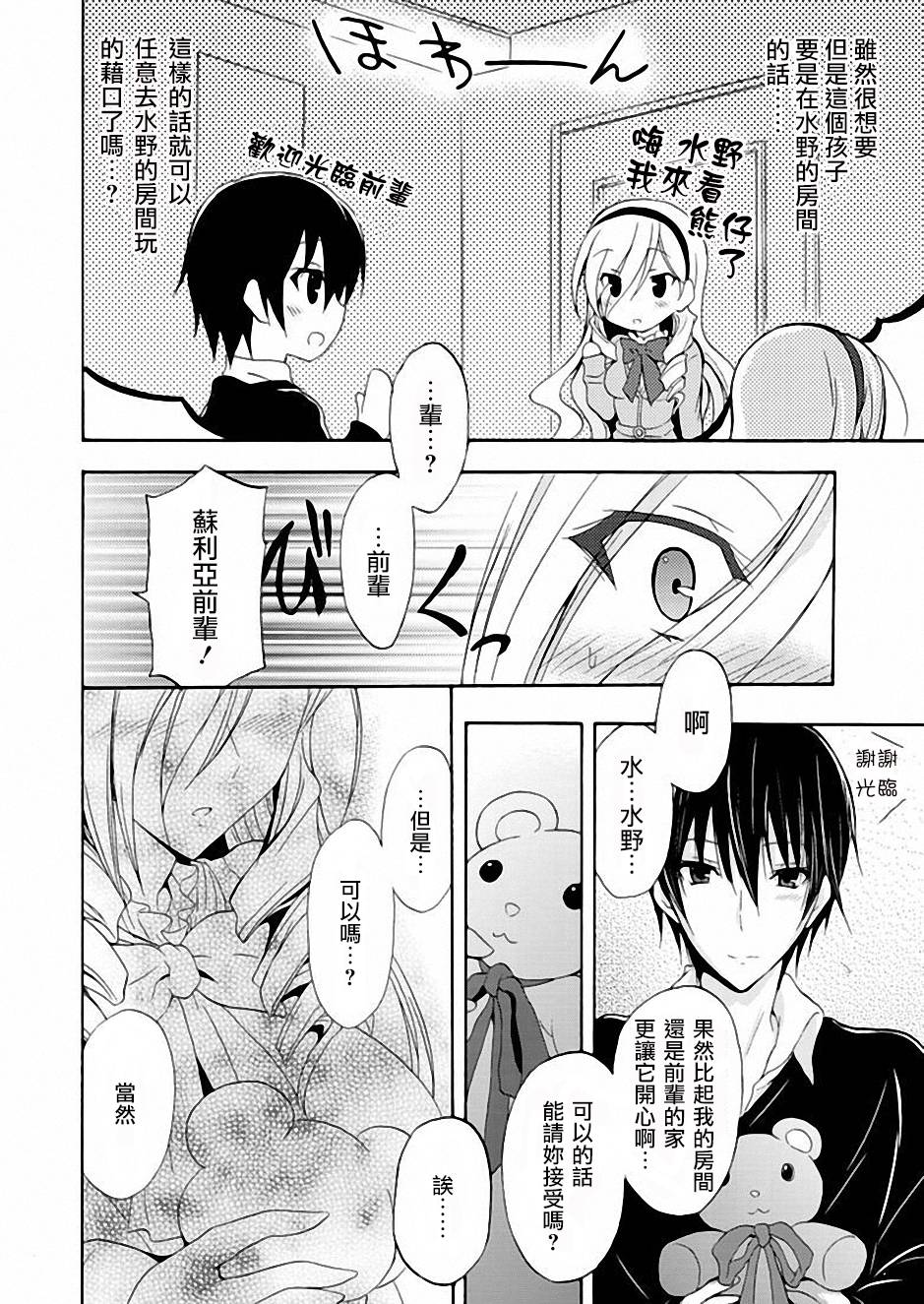 Walkure Romanze少女骑士物语 第5话 第11页