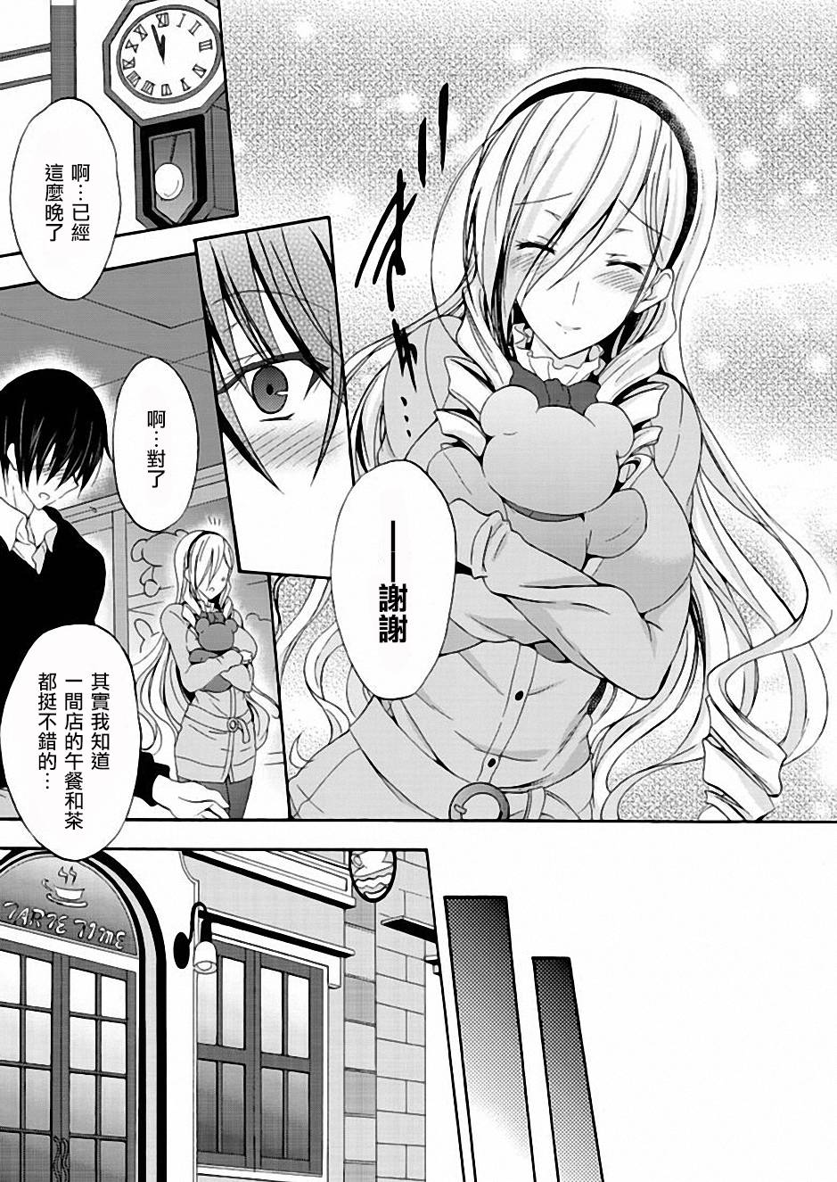 Walkure Romanze少女骑士物语 第5话 第12页