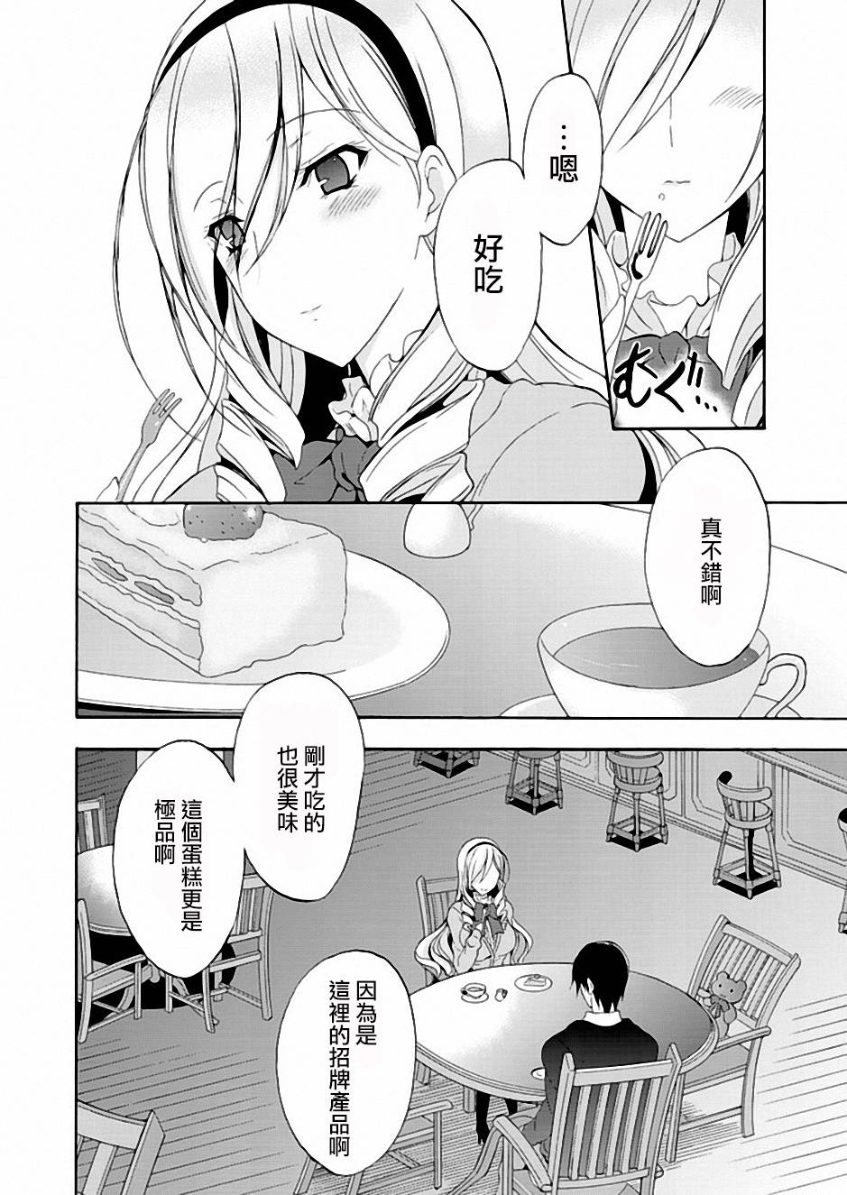 Walkure Romanze少女骑士物语 第5话 第13页