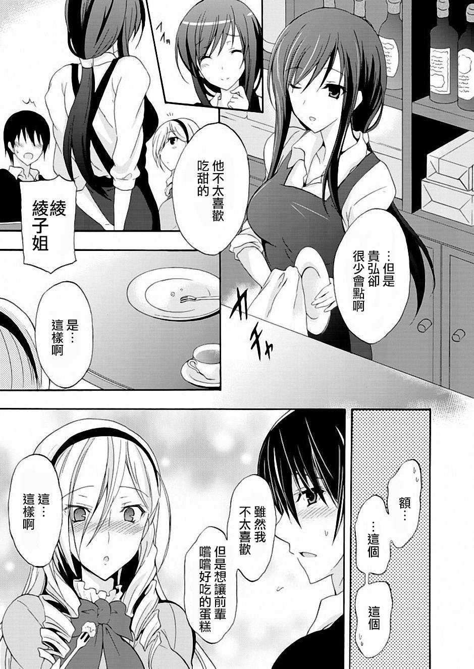 Walkure Romanze少女骑士物语 第5话 第14页