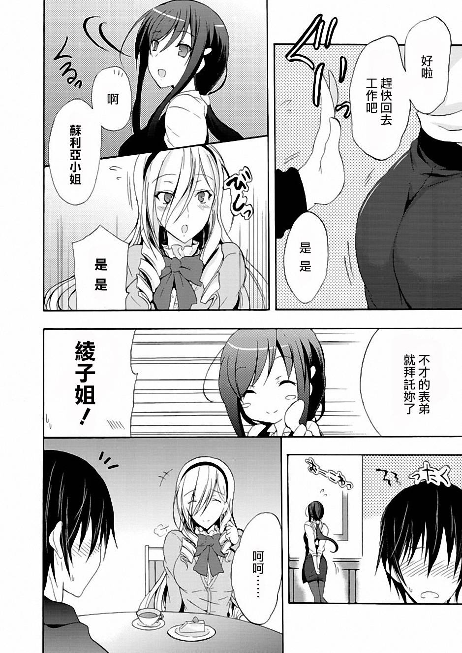 Walkure Romanze少女骑士物语 第5话 第15页