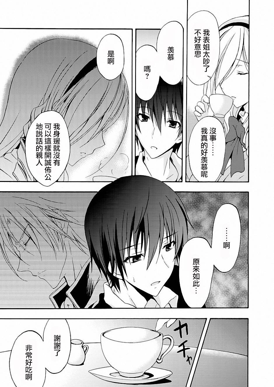 Walkure Romanze少女骑士物语 第5话 第16页