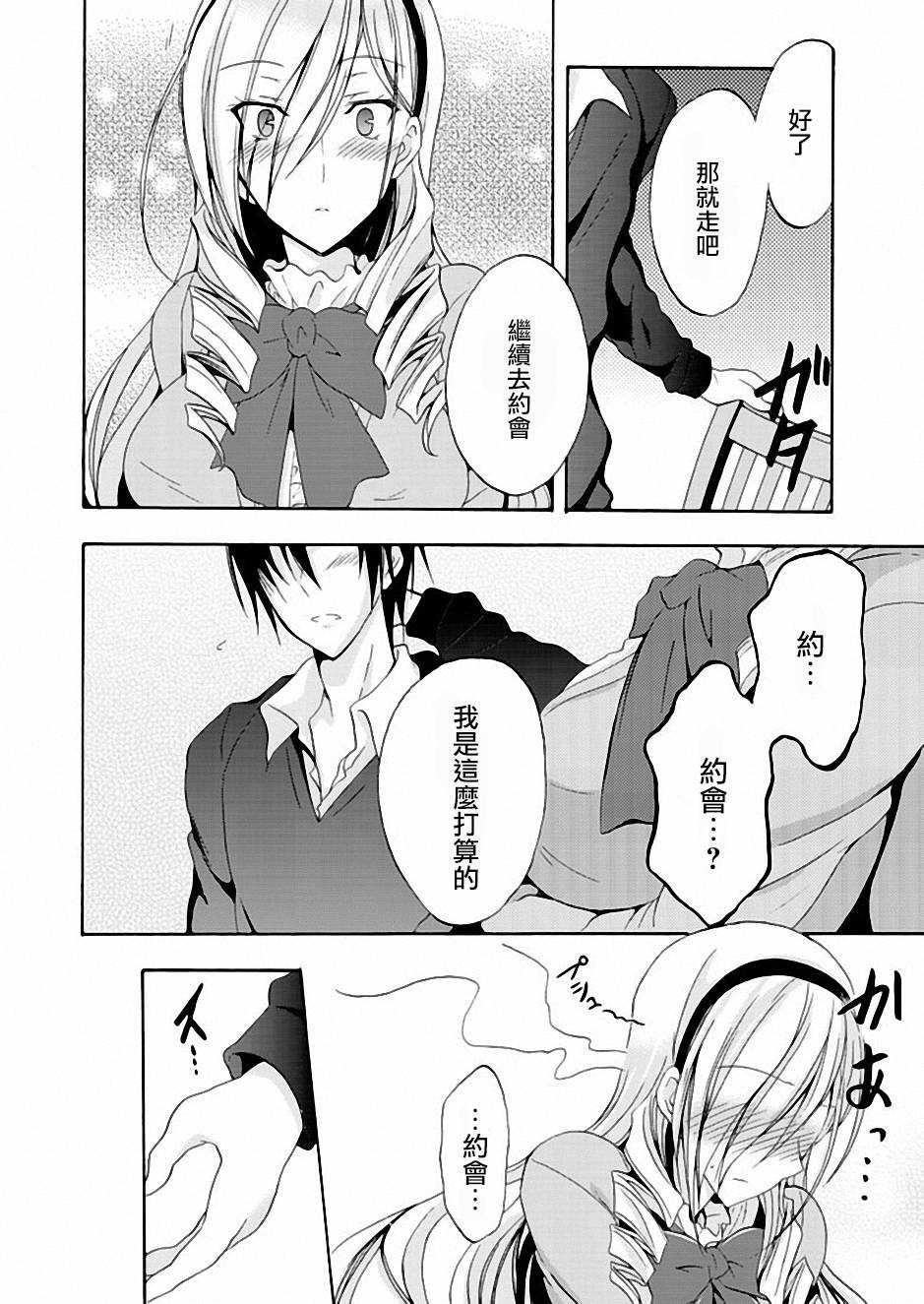 Walkure Romanze少女骑士物语 第5话 第17页