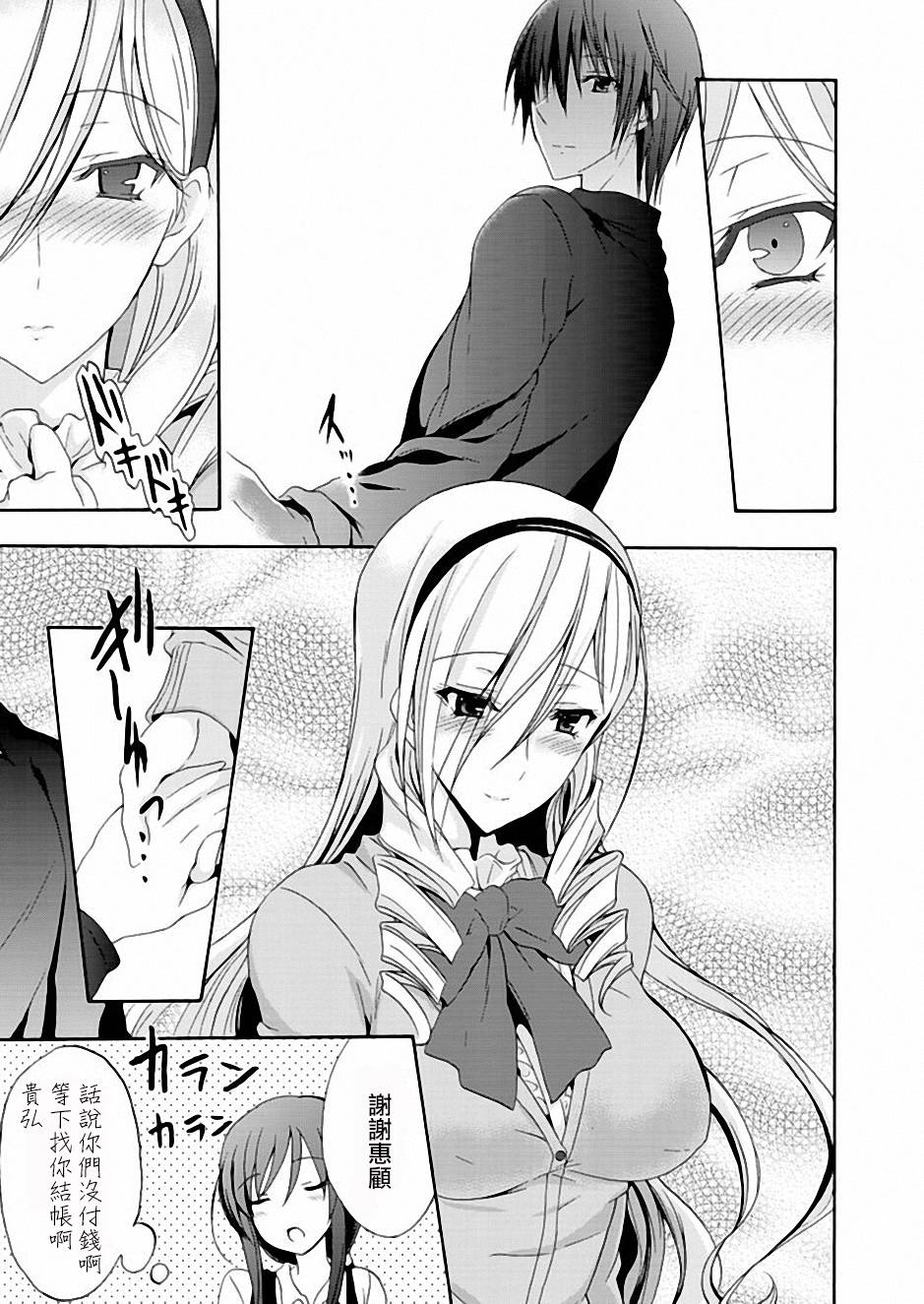 Walkure Romanze少女骑士物语 第5话 第18页