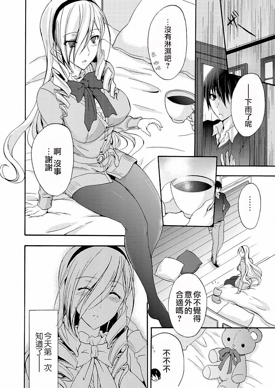 Walkure Romanze少女骑士物语 第5话 第19页