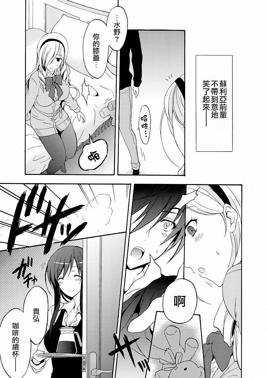 Walkure Romanze少女骑士物语 第5话 第20页