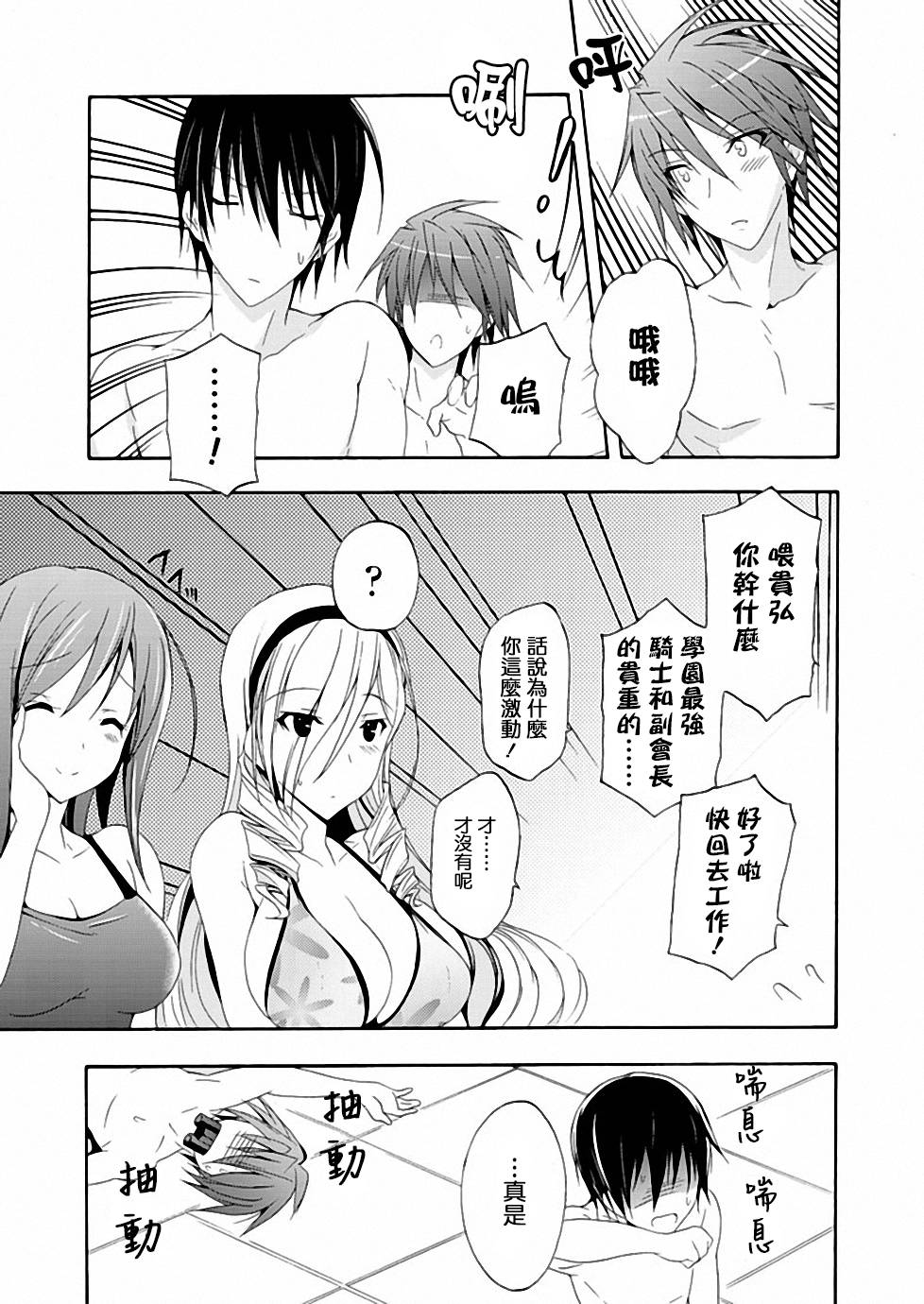 Walkure Romanze少女骑士物语 第6话 第7页