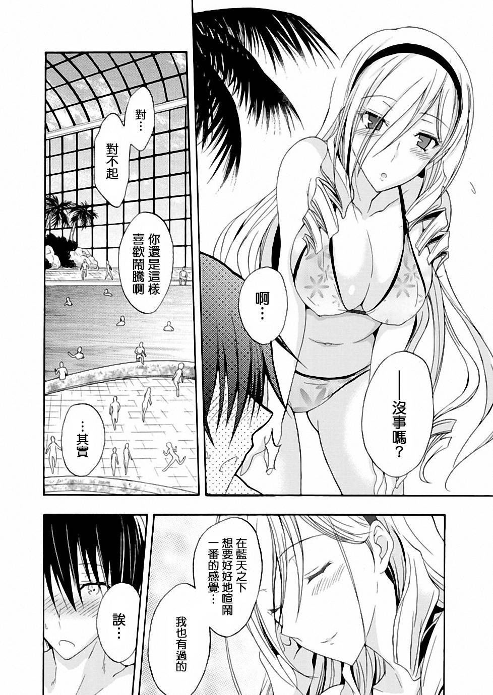 Walkure Romanze少女骑士物语 第6话 第8页