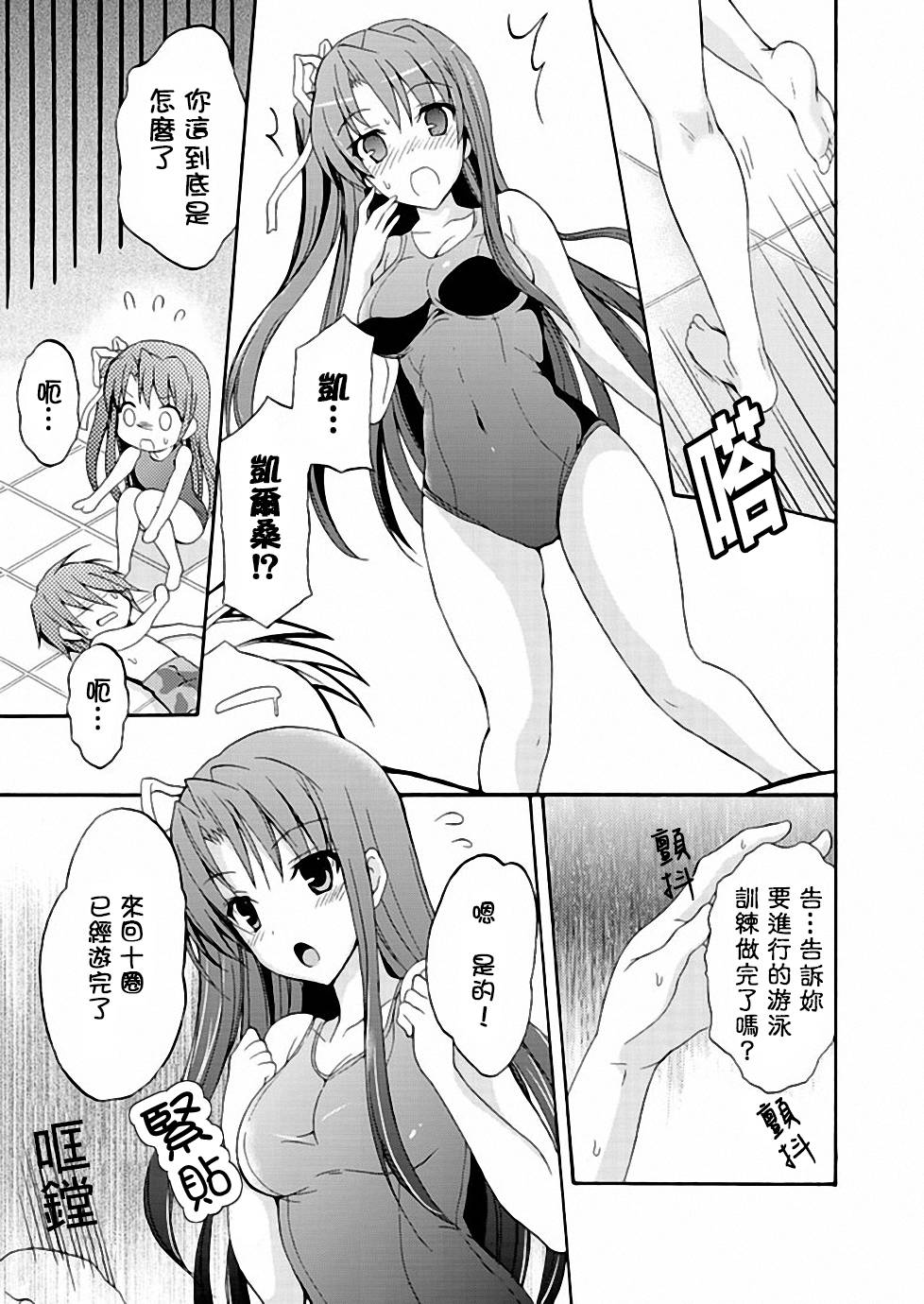 Walkure Romanze少女骑士物语 第6话 第9页